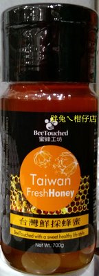 BeeTouched 蜜蜂工坊台灣鮮採蜂蜜 700g/罐