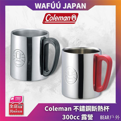 BEAR戶外聯盟Coleman CM-5023 CM-9484 不鏽鋼斷熱杯/300 300cc 隔熱杯