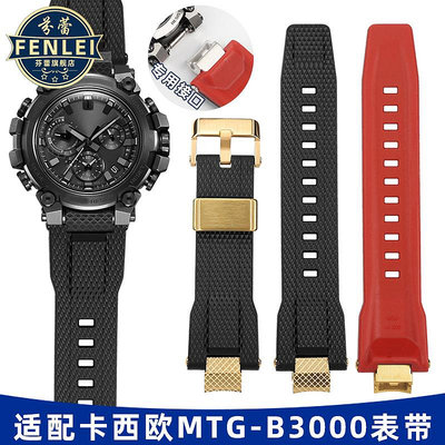 代用錶帶 適配卡西歐G-SHOCK系列MTG-B3000改裝樹脂硅膠手錶帶金甲神龍年款