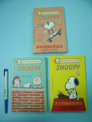 【姜軍府】《史奴比系列漫畫 (7)、(17)、(27) 共3本合售》中英文對照！雙大出版 SNOOPY