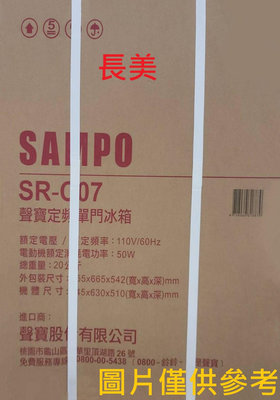板橋-長美 SAMPO聲寶冰箱 $51K SR-C07/ SRC07 71公升 二級能效 單門小冰箱