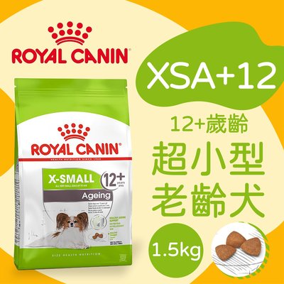[快夏丹] 法國皇家 XSA+12 超小型熟齡犬 超小型老犬 狗糧 狗飼料 1.5kg 【RY^D01-23/01】