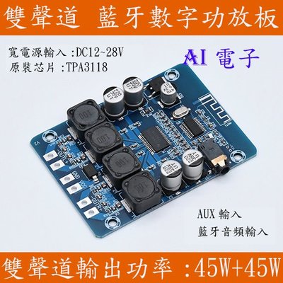 【AI電子】*(32-9)XH-M314 超清藍牙數字功放板 TPA3118雙45W音頻放大模塊AUX解碼板