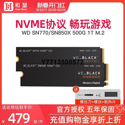 WD西部數據 SN770/SN850X 500G 1tb 2t 固態硬碟ssd筆電電腦m.2