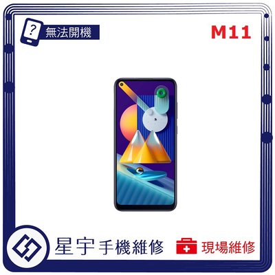 [無法充電] 台南專業 Samsung 三星 M11 M115 接觸不良 尾插 充電孔 現場更換 手機維修