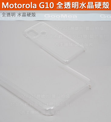 GMO 3免運Motorola G10 6.5吋水晶硬殼全透明 四邊四角包覆有吊孔手機套殼保護套殼展原機質感