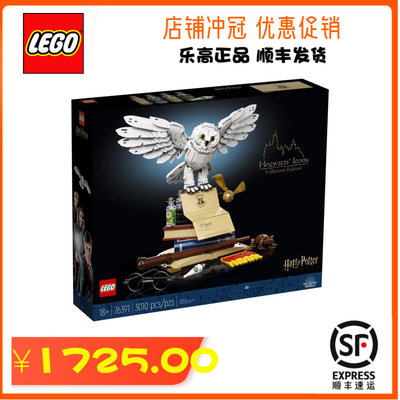 【熱賣精選】LEGO樂高 哈利波特系列 76391海德薇D2C套裝 金色飛賊鑰匙扣 限定