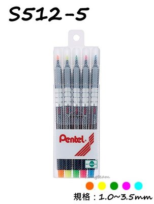 Pentel飛龍 S512-5 螢光筆套裝 5色組