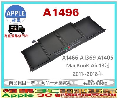 蘋果APPLE A1496 Mac Air 13吋2011~2017年  A1405 A1466 A1369電池