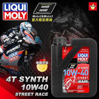 LIQUI MOLY Motorbike Street Race 4T 10W40 全合成機油【瘋油網】