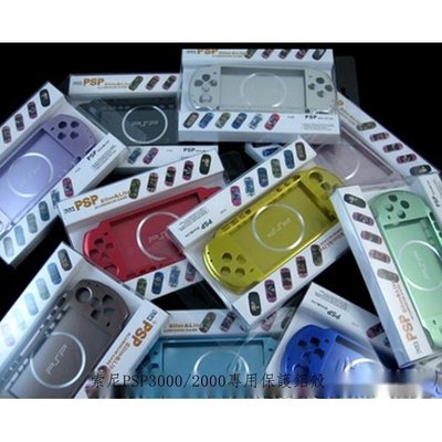 西米の店超實用PSP 保護殼 PSP3000鋁盒 PSP2000主機超薄保護外殼 金屬鋁殼