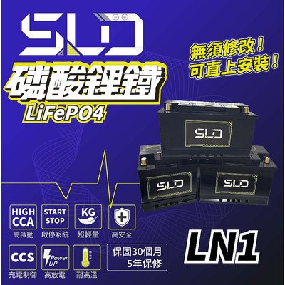 SLD磷酸鋰鐵電池LN1 容量45AH 容量63AH 汽車電瓶 345LN1-MF RAV4五代油電車 Altis12代