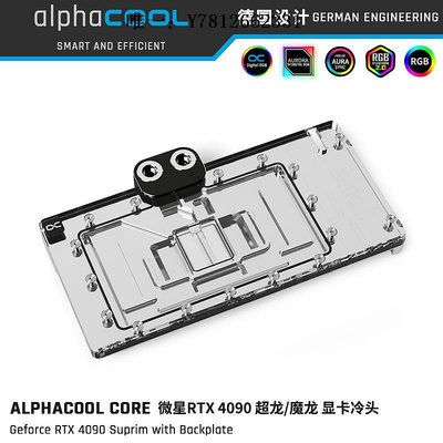 電腦零件Alphacool全新Core系列顯卡分體冷頭兼容微星RTX 4090 超龍/魔龍筆電配件