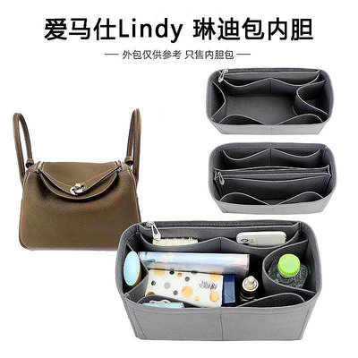 【滿888免運】熱銷#愛馬仕Hermes lindy26 30 34琳迪內膽包中包撐化妝收納包內【晴沐代購】