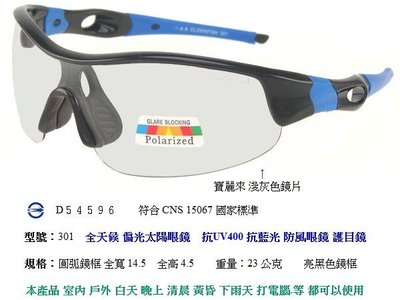 台中休閒家 小丑魚偏光太陽眼鏡 品牌 全天候眼鏡 偏光眼鏡 運動眼鏡 自行車眼鏡 白天晚上駕駛開車眼鏡 TR90
