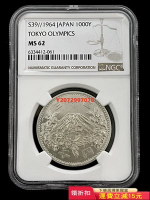 NGC評級ms62分日本大奧銀幣 1964年日本奧運10001012 紀念幣 硬幣 錢幣【奇摩收藏】