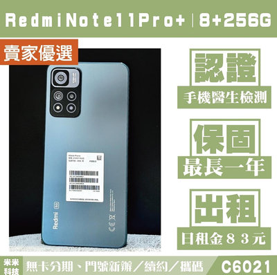 Redmi Note 11 pro+｜8+256G 二手機 森林綠 附發票【米米科技】高雄 可出租 C6021 中古機