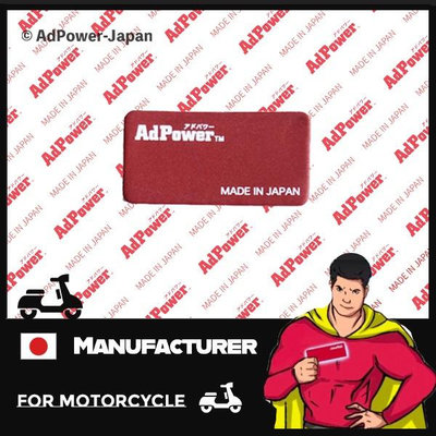 ?? AdPower Moto 省油貼紙 單片裝 「機車 150cc 以下」讓引擎更有力、更省油、簡單安裝、日本品質保證