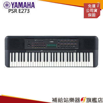 【補給站樂器旗艦店】YAMAHA PSR E273 電子琴