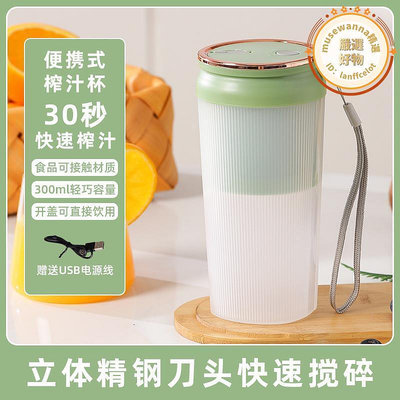 2024新款小型榨汁機可攜式迷你家用榨汁杯USB水果杯電動果汁