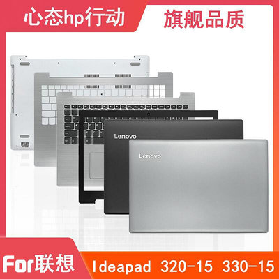 Lenovo聯想 Ideapad 320-15 330-15 潮5000 A殼B殼C殼D殼 外殼