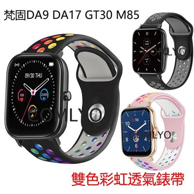 梵固DA9 DA17 DA9A DA25 GT30 M85 GF30 K11 DAR1 DT94智慧手錶帶 矽膠彩虹運動