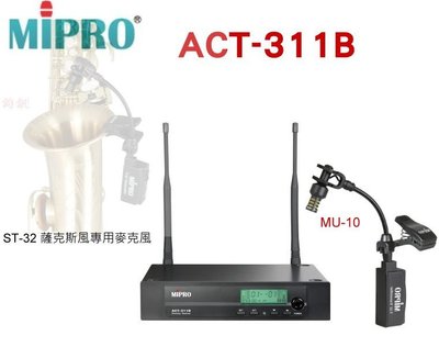 鈞釩音響 ~MIPRO~STR-32 薩克斯風無線專用麥克風組合(ACT-311B +ST-32 )