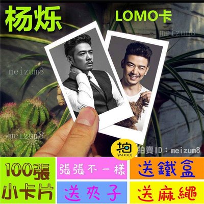 《預購》楊爍『LOMO卡』 100張(送鐵盒夾子麻繩)另有韓國韓劇偶像周邊寫真海報抱枕明信片卡貼