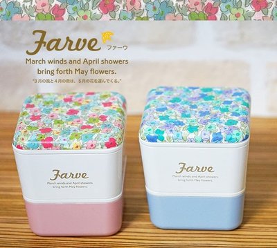 《散步生活雜貨-廚房散步》日本製 Farve - 小碎花 正方形 兩層式 Lunch Box便當盒 午餐盒-兩色選擇