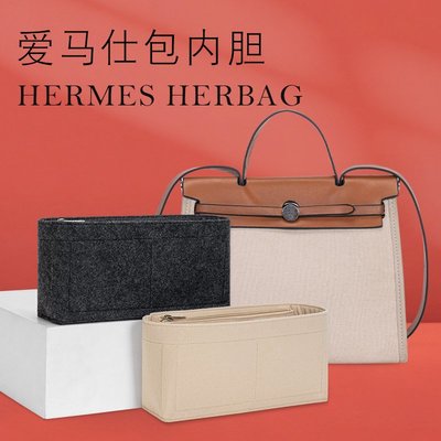 現貨#適用于Hermes Herbag 31 39內膽包拉鏈分隔整理包中包收納超輕內袋