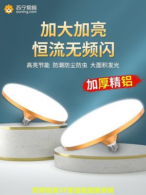 飛碟燈LED燈泡家用超亮e27螺口螺紋節能燈大功率照明燈吸頂燈2055