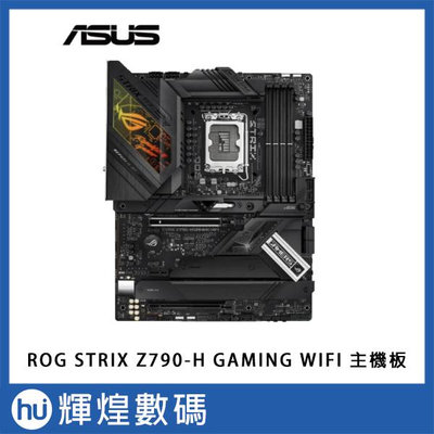 華碩 ASUS ROG STRIX Z790-H GAMING WIFI 主機板