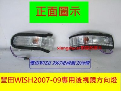 [重陽]豐田 WISH 2007-09後視鏡方向燈/後視鏡外蓋/圖3夜間亮燈圖