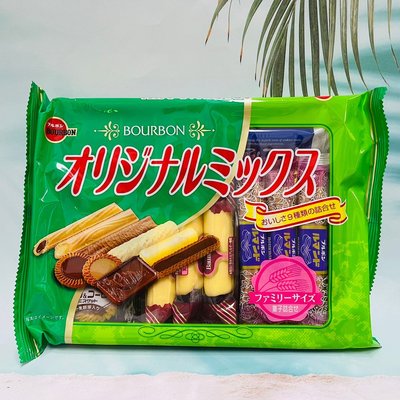 日本 BOURBON 北日本 9種綜合餅乾 什錦餅乾 經典口味 各別包裝