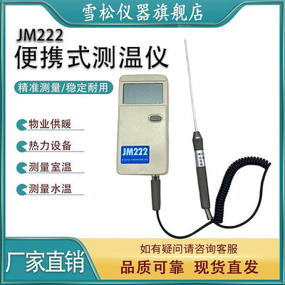 測溫儀 高精度便攜式數字測溫儀 溫度表 點溫計JM222 物業熱力供暖測室溫