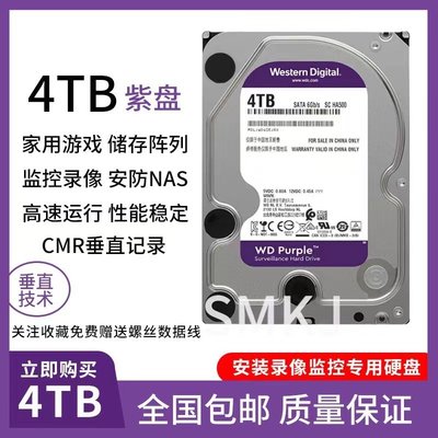 【現貨速發】全新WD40PURX 4TB臺式機家用機械硬碟4T紫盤4000G西數4tb監控硬碟