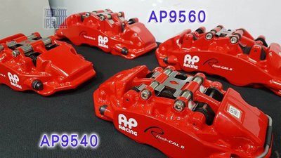 AP Racing Radi-CAL Pro 5000R系列 85系列 95系列 AP9540 AP9560 高性能卡鉗