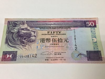 * QP小舖 * 香港上海匯豐銀行1994年50圓港幣 港鈔