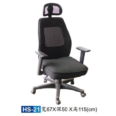 【HY-HS21】辦公椅/電腦椅/HS獨立筒座墊