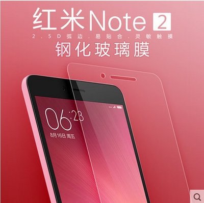 紅米Note 2專用 9H鋼化玻璃膜 紅米note 2 玻璃保護貼 [Apple小鋪]