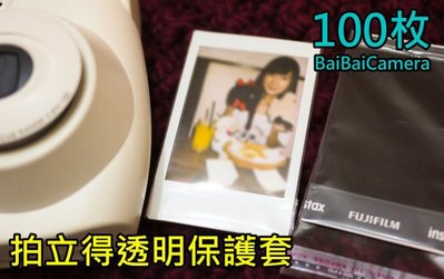 Bai，自黏加厚透明保護套 相片袋 拍立得 空白 底片 mini 8 25 90 mini7s mini25 mini50S mini8 mini90 sp-1