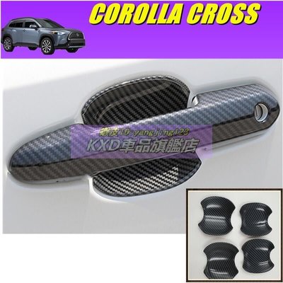 （KXD車品）豐田COROLLA CROSS車門門碗 外門保護貼 防護貼 卡夢 電鍍門碗裝飾亮條 改裝門碗