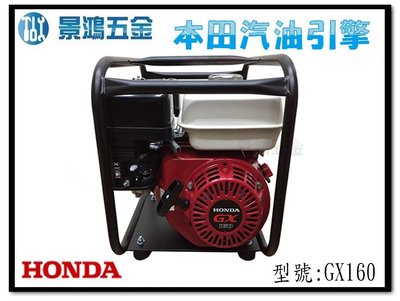 宜昌(景鴻) 公司貨 日本本田品牌 5.5HP 本田引擎 四行程引擎 HONDA引擎 GX160 GX 160 含稅價