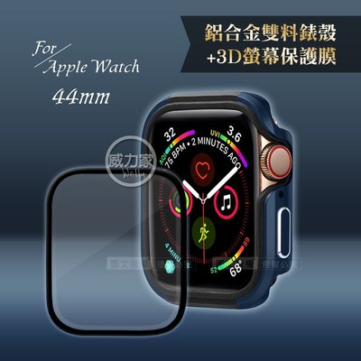 威力家 軍盾防撞 抗衝擊Apple Watch Series SE/6/5/4(44mm)鋁合金保護殼(藍)+3D保護貼