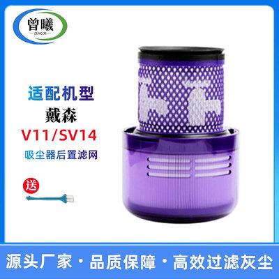 適配戴森dyson手持吸塵器配件V11 SV14吸塵器過濾器濾芯濾網配件