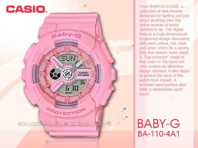 CASIO卡西歐 手錶專賣店 國隆 BABY-G BA-110-4A1 雙顯女錶 樹脂錶帶 粉紅 防水100米 全新品