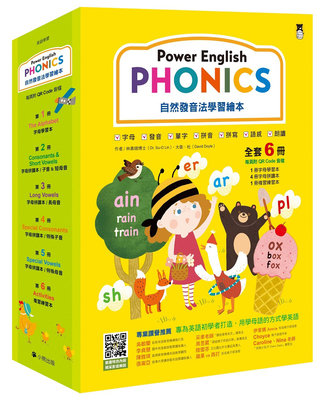 Power English: PHONICS 自然發音法學習繪本（全套6冊，1冊字母學習本＋4冊字母拼讀本＋1冊複習練習