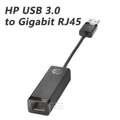 【HP展售中心】HP USB 3.0 to Gigabit RJ45 Adapter 轉接線【N7P47AA】現貨