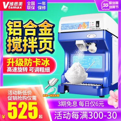 維思美碎冰機商用奶茶店破冰機大功率電動全自動雪花沙冰機刨冰機