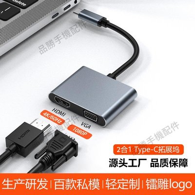 Type-C轉HDMI擴展塢VGA轉接頭USB-C轉換器線4K60HZ高清投屏拓展塢